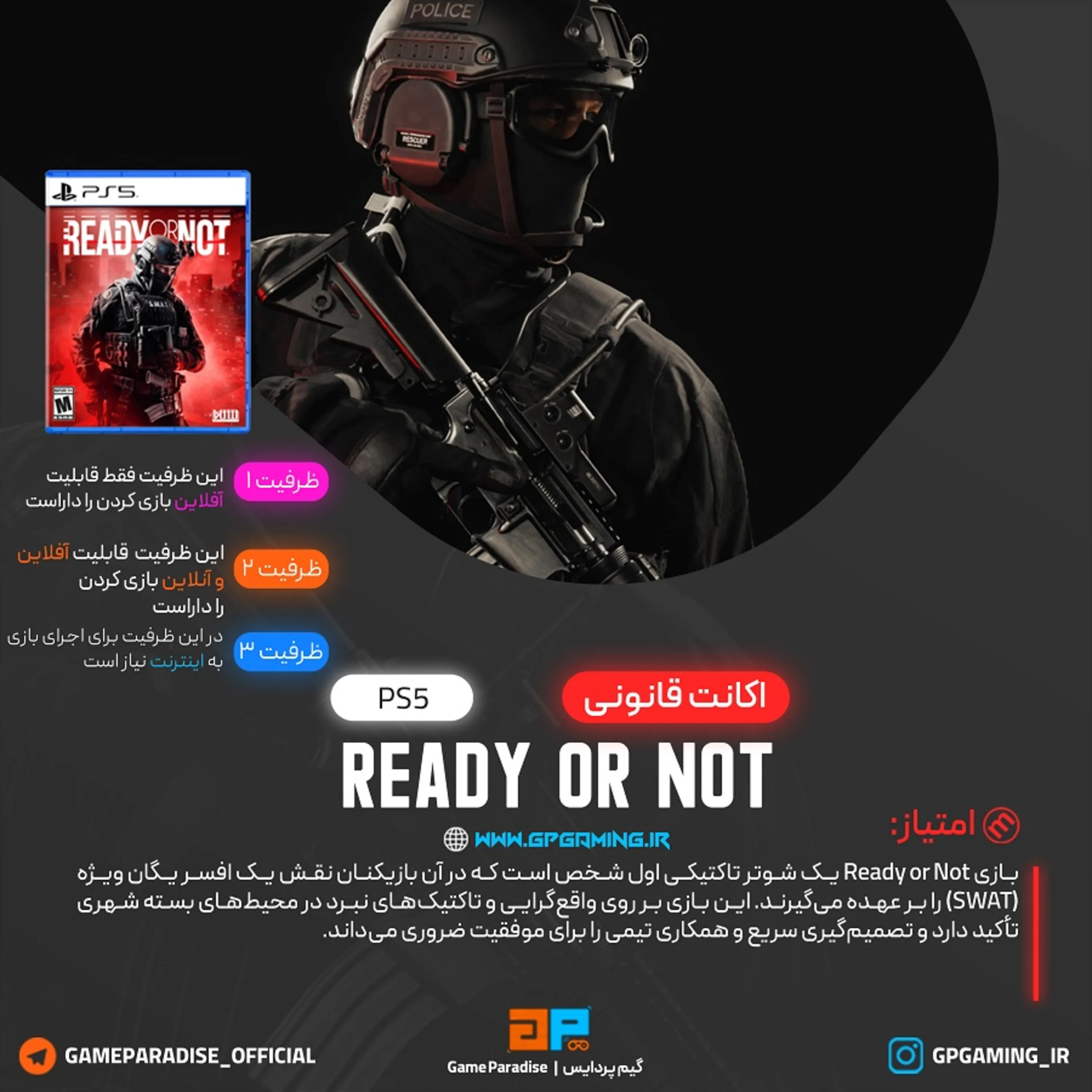 اکانت قانونی Ready or Not برای PS5
